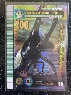 ムシキング ヘルクレスオオカブト 2007夏シャイニング （おもてバージョン） Amazon.co.jp: ムシキング シークレット2007夏シャイニング