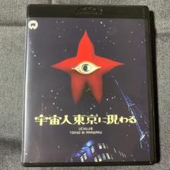 【ケース内割れあり】Blu-ray 宇宙人東京に現わる 修復版('56大映)