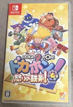 Switch ドカポン!怒りの鉄剣