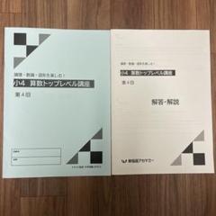 2025年最新】早稲田アカデミー 小4の人気アイテム - メルカリ