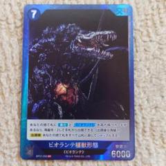 ゴジラ カードゲーム SRビオランテ 植獣形態