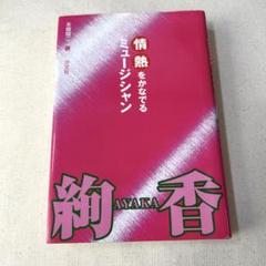 情熱をかなでるミュージシャン 絢香
