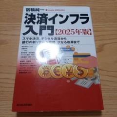 決済インフラ入門 2025年版