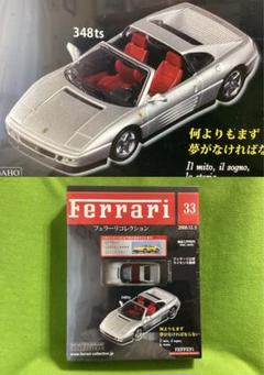 アシェット フェラーリ コレクション　５種セット Yahoo!オークション -「アシェット フェラーリ コレクション