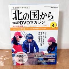2025年最新】北の国 dvdマガジンの人気アイテム - メルカリ
