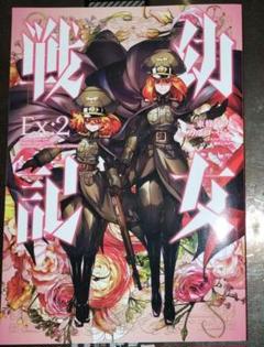 2025年最新】幼女戦記 付録の人気アイテム - メルカリ