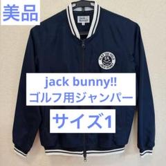 中古美品】Jack Bunny ジャックバニー ネイビージャンパー