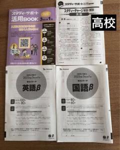 ③ベネッセ2022年3年生第1回　スタディサポート　 学力リサーチ　β