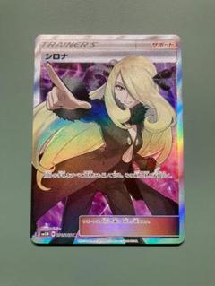 シロナ SR 指差し PSA10　SM5M ウルトラムーン 070/066 指さしシロナ SR SM5M ウルトラムーン 070/066 - メルカリ
