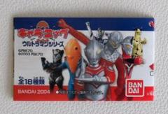 キャラエッグ ウルトラマンシリーズ 第2弾 全18種 - メルカリ