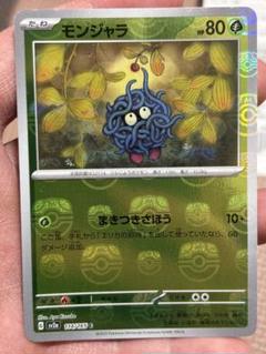 モンジャラ　マスターボールミラー　PSA10 ＋モンボ＋α モンジャラ マスターボールミラー PSA10 ＋モンボ - メルカリ