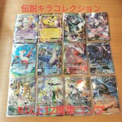 【超貴重】伝説キラコレクション R以上コンプリートセット cp2