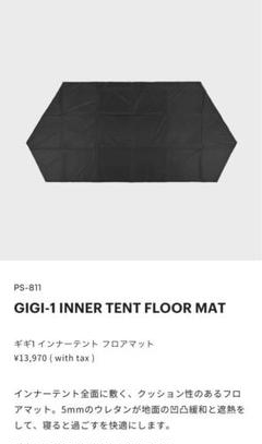 GIGI-1 INNER TENT FLOOR MAT | PRODUCTS | ZANE ARTS