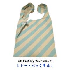 【新品未使用】mt factory tour 14 ノベルティバッグのサムネイル