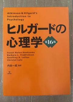 2025年最新】ヒルガードの心理学の人気アイテム - メルカリ
