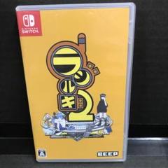 Switch ラジルギ2 通常版