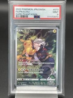 PSA9 ピカチュウ chr ポケカ