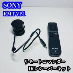 2025年最新】ソニー RMT VP1の人気アイテム - メルカリ