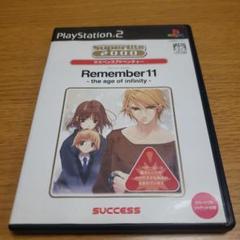 PS2　Remember11-the age of infinity-　ベスト版