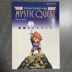 2025年最新】ファイナルファンタジーusa ミスティッククエストの