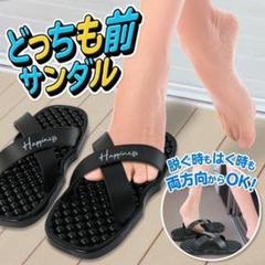 どっちからも履ける どっちも前サンダル フリーサイズ