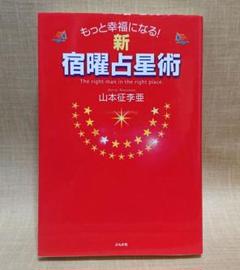☆超貴重☆マスターサング老師の2006年戌年占星術と風水ガイド