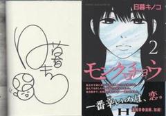 【サイン本】めぐりどころ 1   睦茸 Yahoo!オークション - イラスト入り サイン本 めぐりどころ 1巻