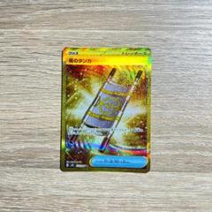 UR 夜のタンカ 超電ブレイカー
