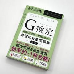 ディープラーニングG検定最強の合格問題集 第2版 : 究極の332問+模試2回