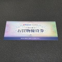 【2000円分】ヤマダホールディングス お買物優待券 4枚 YAMADAのサムネイル