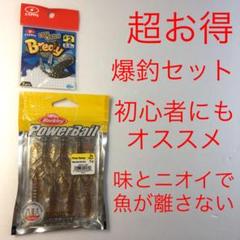 ⚠️爆釣セット⚠️スモーク⚠️パワーシュリンプ3、ブレディ♯2ウィロー