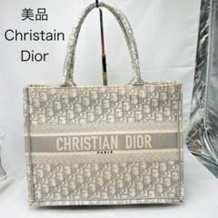 美品　Christian Dior ディオール ブックトート ミディアム　バッグ