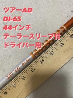 ブランド購入サイト 2025年最新】ツアーad 6sテーラーメイドの人気アイテム di クラブ
