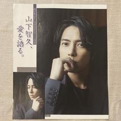 山下智久 ViVi連載 切り抜き 山下智久 ViVi連載 切り抜き