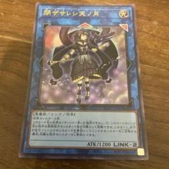 遊戯王 遊戯王 閉ザサレシ天ノ月 サロスナンナ ウルトラ - メルカリ