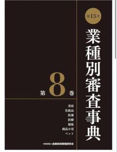2025年最新】業種別審査事典の人気アイテム - メルカリ