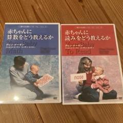 赤ちゃんに算数をどう教えるか(DVD) DVD>赤ちゃんに算数をどう教えるか (〈穏やかな革命〉ベター