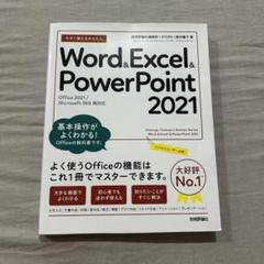 今すぐ使えるかんたん Word & Excel & PowerPoint 20…