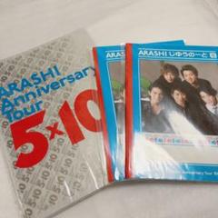 嵐 パンフレット 写真集 まとめ売り 27冊セット(5冊からバラ売り可) 嵐 パンフレット 写真集 まとめ売り 27冊セット(5冊からバラ売り可)