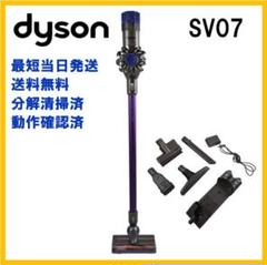 P308】14分稼働 分解清掃済み ダイソン SV07 スティック掃除機