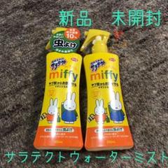 【新品 未使用】セール 2本 サラテクト ウォーターミスト ミッフィー 虫よけ