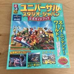 2025年最新】ユニバーサル・スタジオ・ジャパンパンフレットの