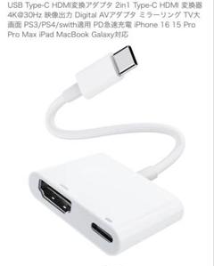 USB Type-C HDMI変換アダプタ 2in1