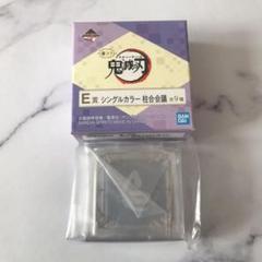 一番コフレ 鬼滅の刃 E賞シングルカラー柱合会議 伊黒小芭内 新品