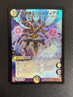 45)デュエルマスターズ 悪魔神王バルカディアス ホイル dmx19 1
