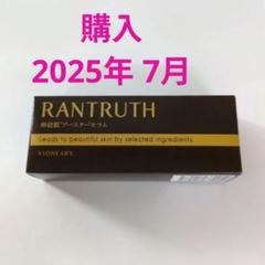 【新品未開封】ラントゥルース ブースターセラム Type III 2本セット Amazon | ヴィワンアークス ラントゥルース 卵殻膜 ブースター