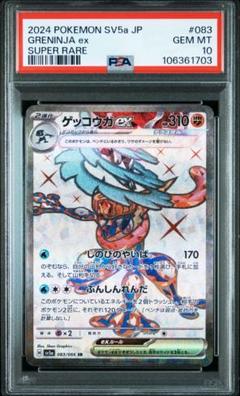 ゲッコウガGX SR PSA10 ゲッコウガGX SR PSA10