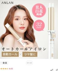 澪來彩華ママさま専用 ANLAN オートカールアイロン 32mm - メルカリ