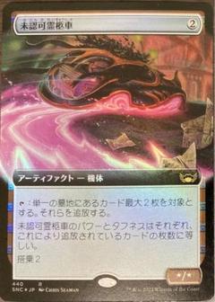 mtg 未認可霊柩車 拡張foil 4枚セット 2025年最新】未認可霊柩車 foilの人気アイテム - メルカリ