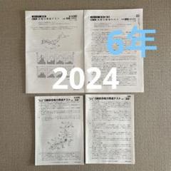 2025年最新】日能研 6年 育成テストの人気アイテム - メルカリ